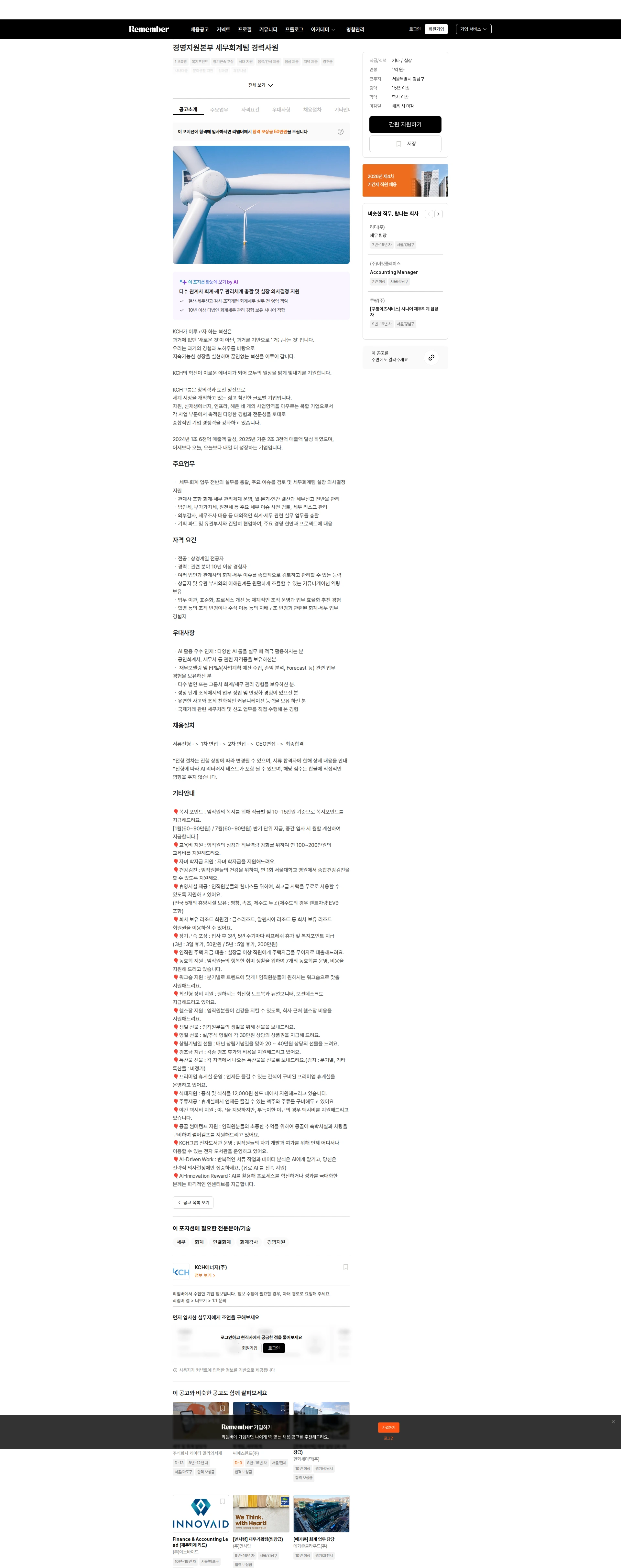 KCH에너지 경영지원본부 세무회계팀 경력사원 채용공고
