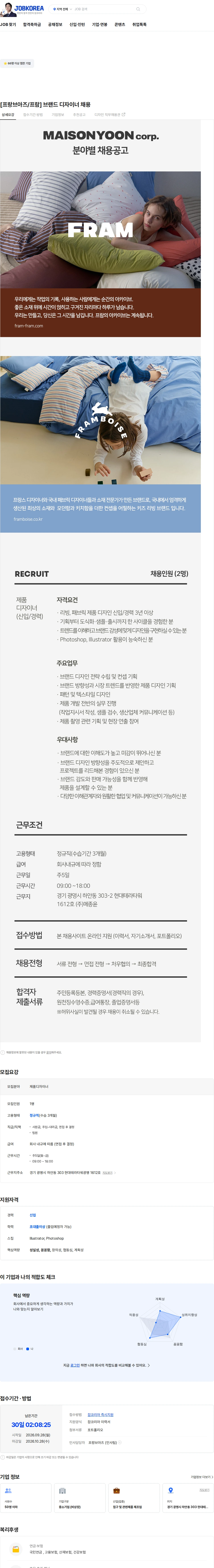 메종윤 [프랑브아즈/프람] 브랜드 디자이너 채용 채용공고