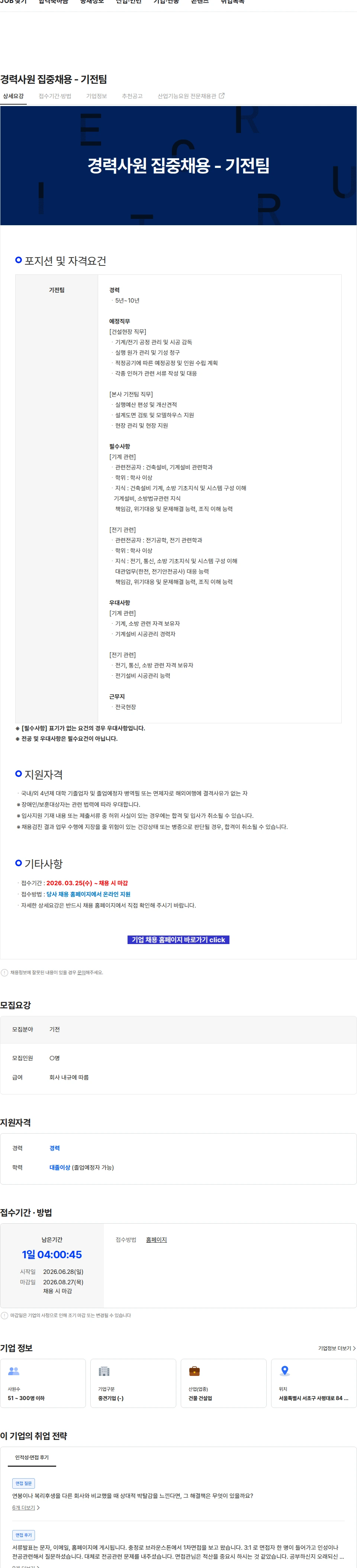 이수건설 경력사원 집중채용 - 기전팀 채용공고