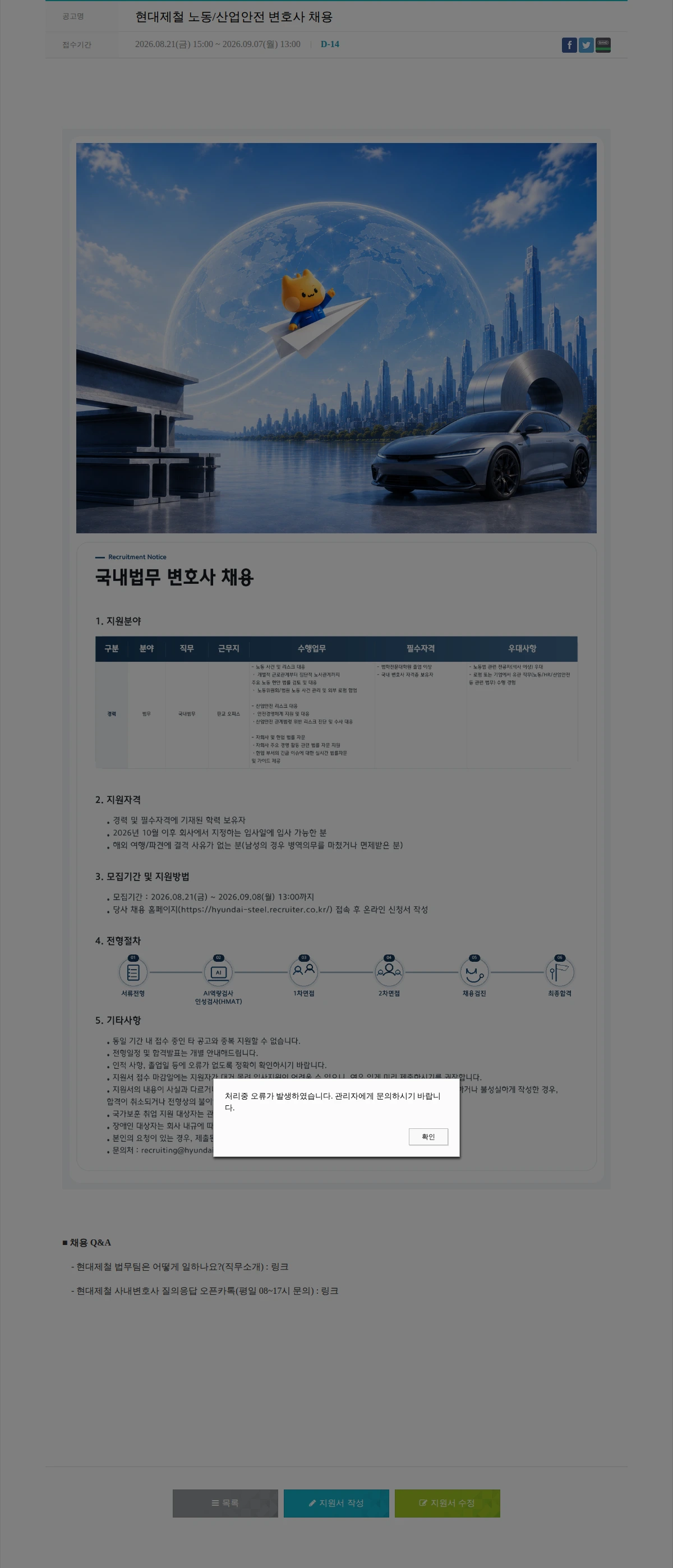 현대제철 현대제철 노동/산업안전 변호사 채용 채용공고