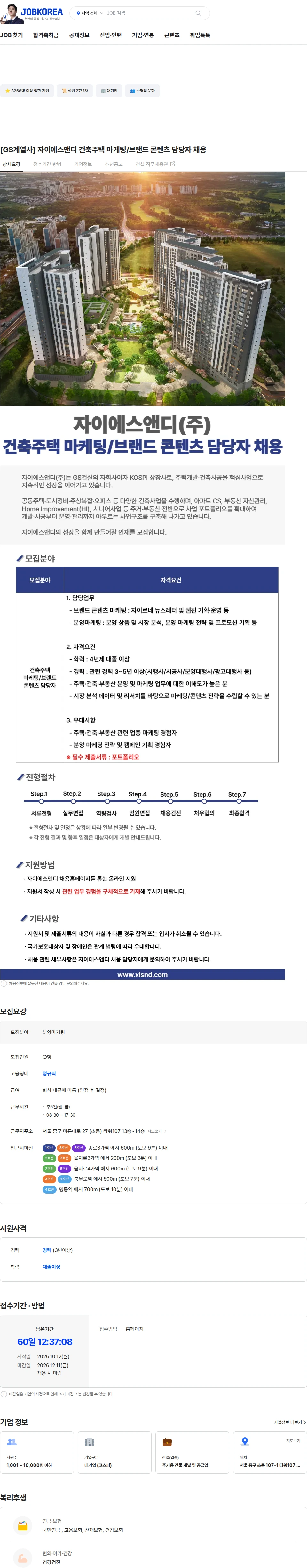 자이에스앤디 [GS계열사] 자이에스앤디 건축주택 마케팅/브랜드 콘텐츠 담당자 채용 채용공고