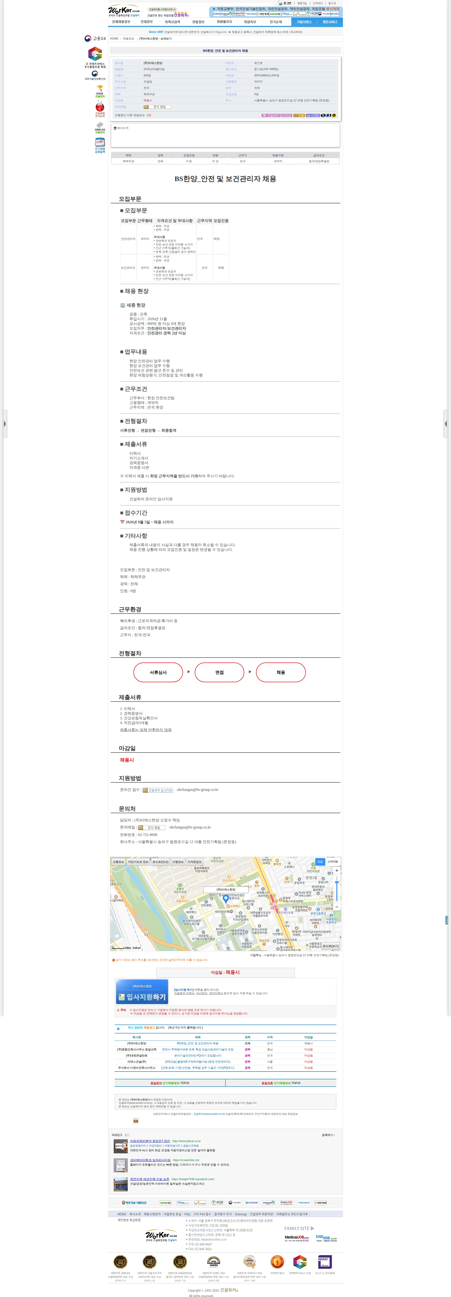 비에스한양 BS한양_안전 및 보건관리자 채용 채용공고