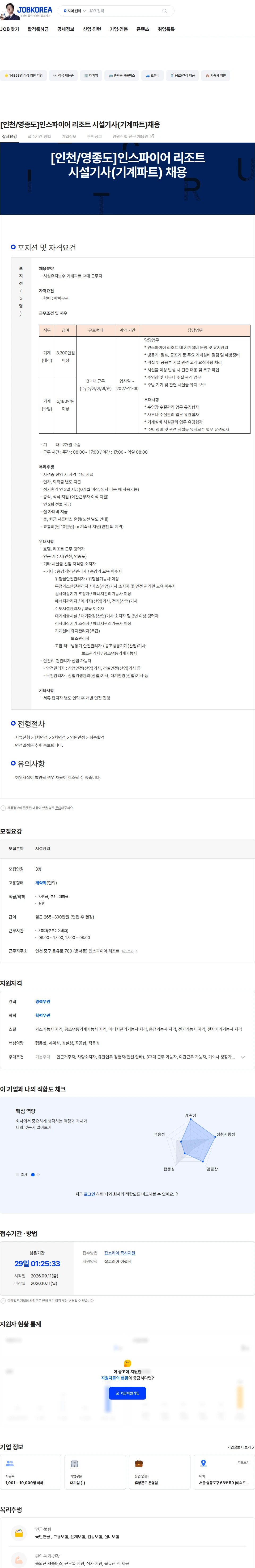 한화호텔앤드리조트 [인천/영종도]인스파이어 리조트 시설기사(기계파트)채용 채용공고