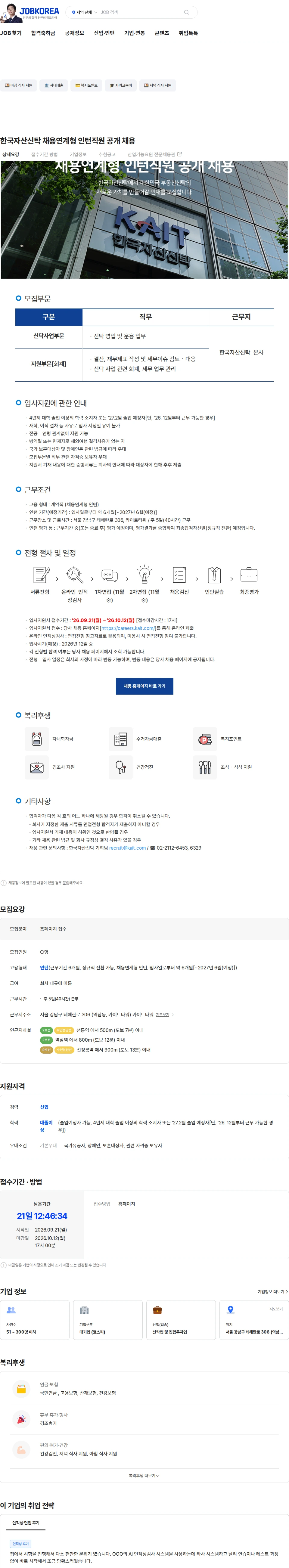 한국자산신탁 한국자산신탁 채용연계형 인턴직원 공개 채용 채용공고