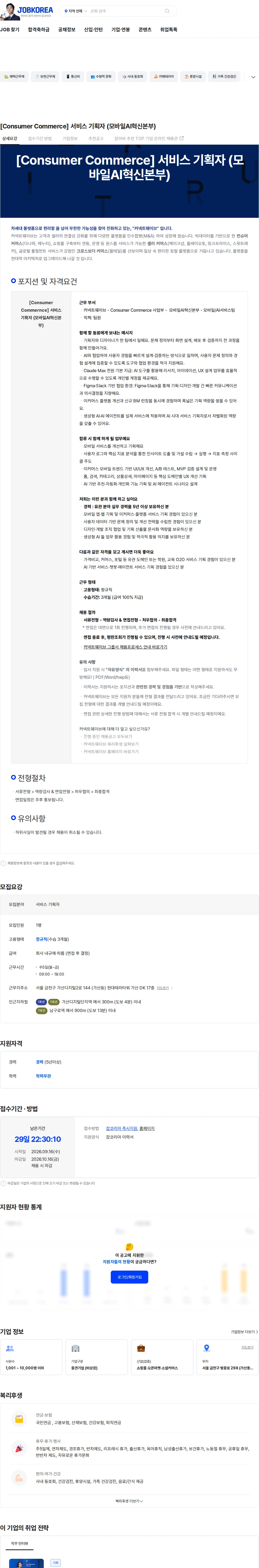 커넥트웨이브 [Consumer Commerce] 서비스 기획자 (모바일AI혁신본부) 채용공고