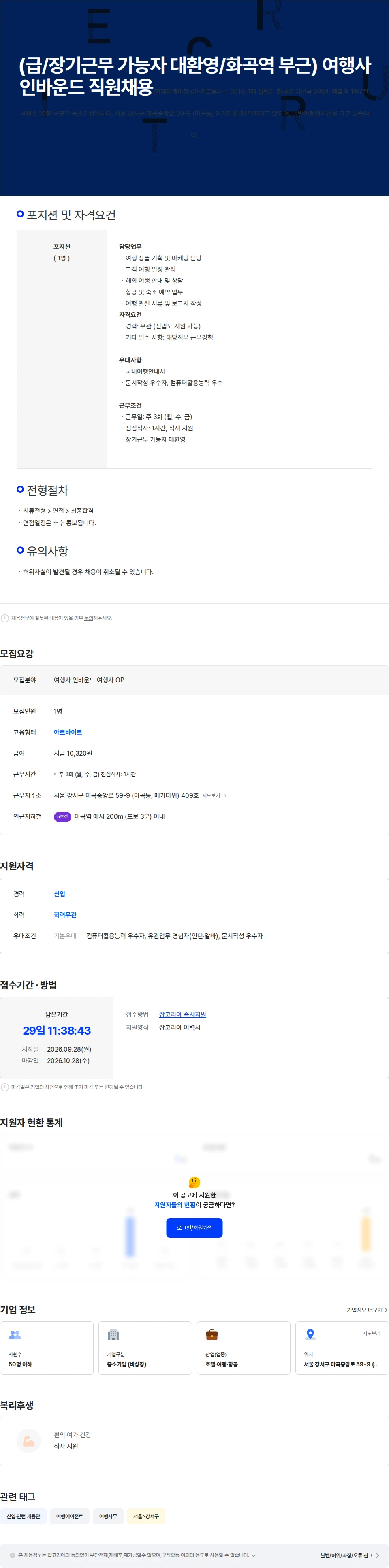 제이케이항공아지트투어 (급/장기근무 가능자 대환영) 여행사 인바운드 직원채용 채용공고