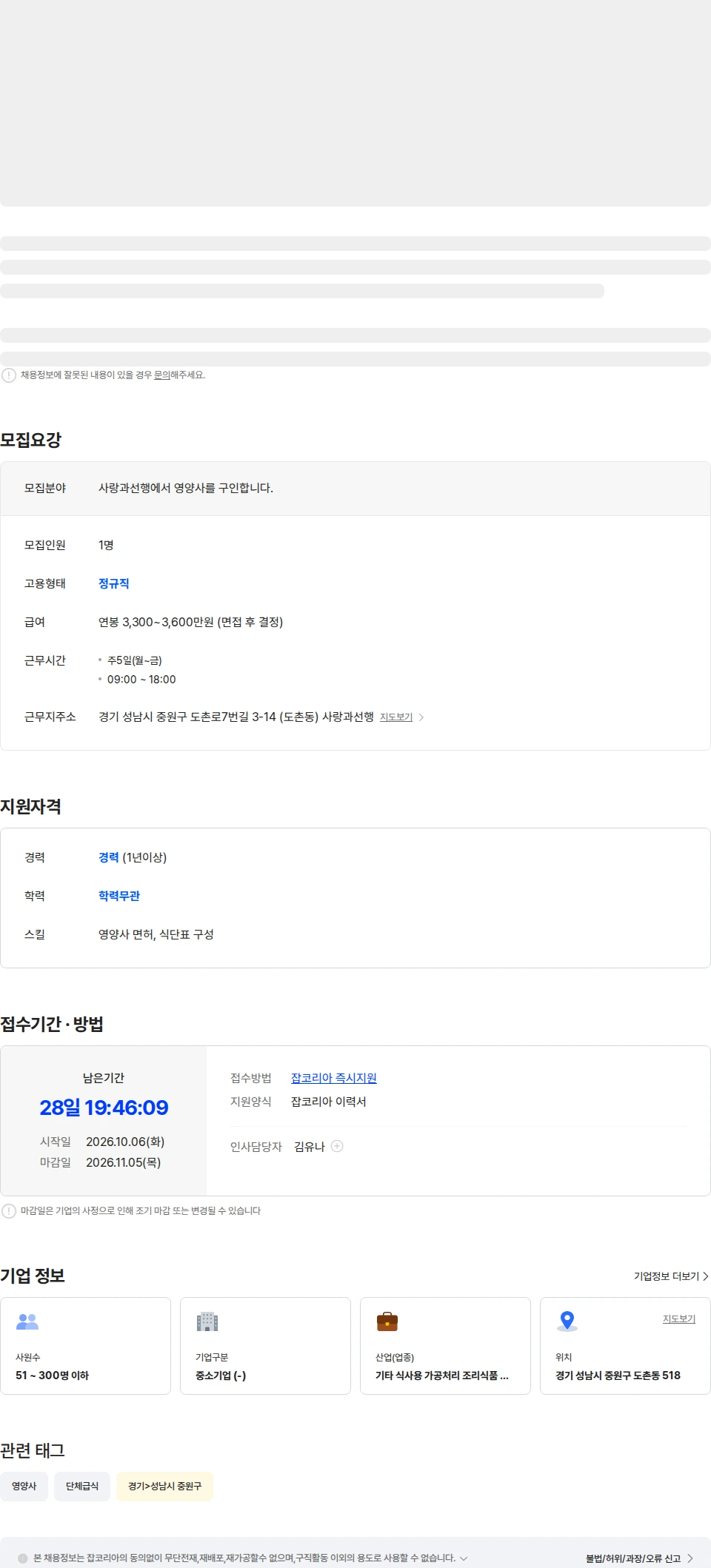 사랑과선행 영양사모집(경기성남) 채용공고