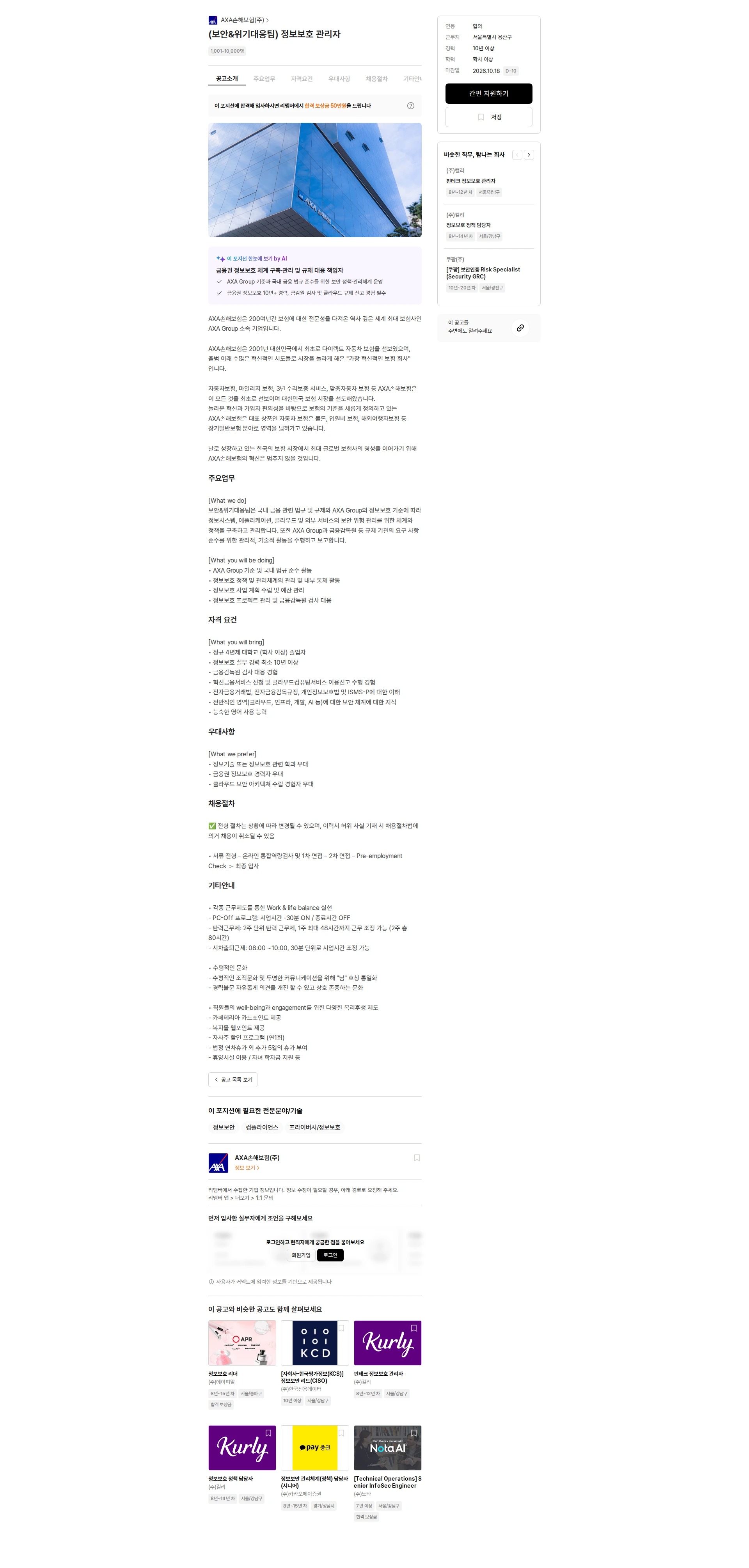 악사손해보험 (보안&위기대응팀) 정보보호 관리자 채용공고