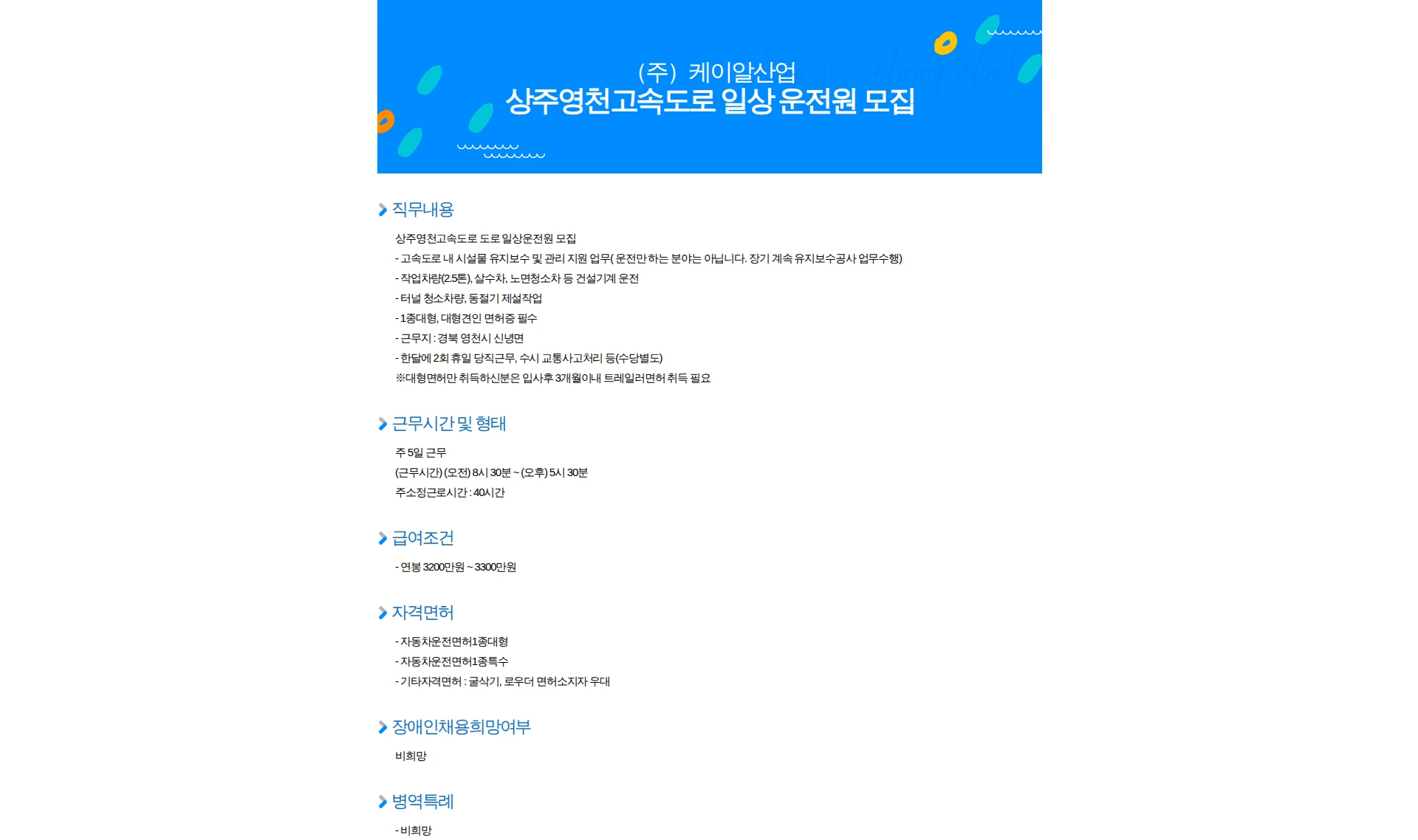 케이알산업 상주영천고속도로 일상 운전원 모집 채용공고