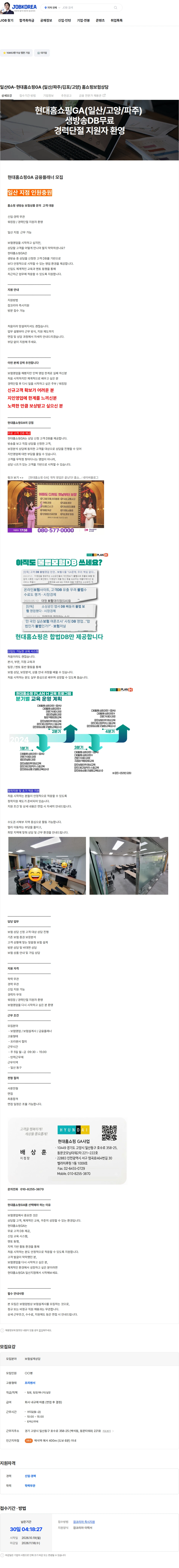 현대홈쇼핑 일산GA-현대홈쇼핑GA (일산/파주/김포/고양)  홈쇼핑보험상담 채용공고