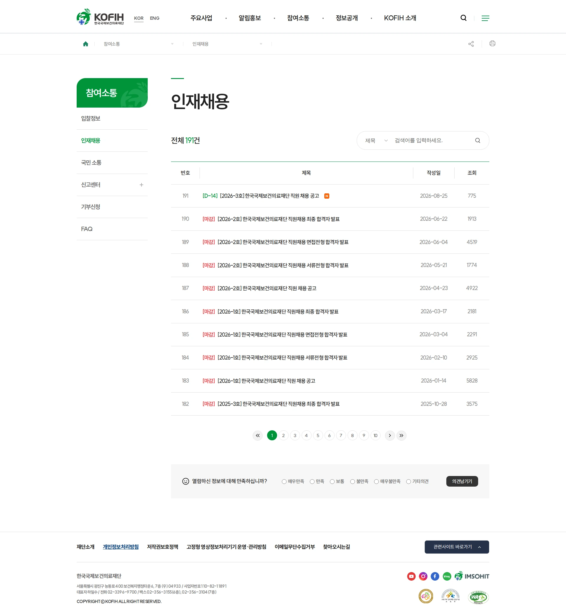 한국국제보건의료재단 한국국제보건의료재단 [2026-3호] 직원채용 채용공고