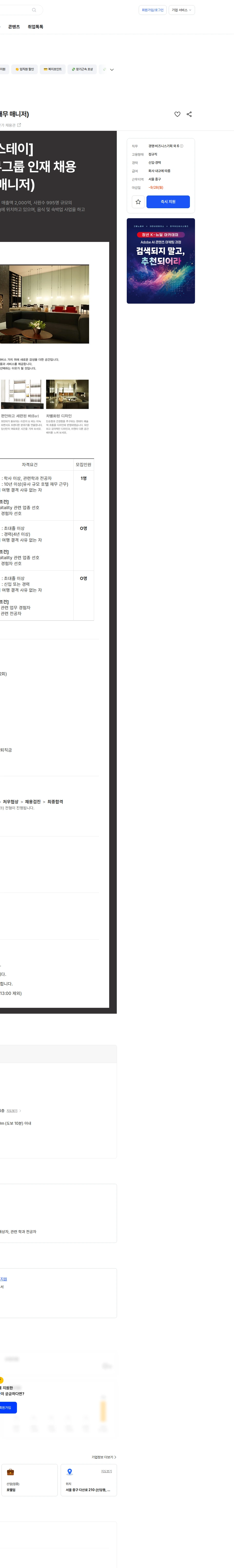 신라에이치엠 [신라스테이] 본사(HQ) 재무그룹 인재 채용(재무 매니저) 채용공고