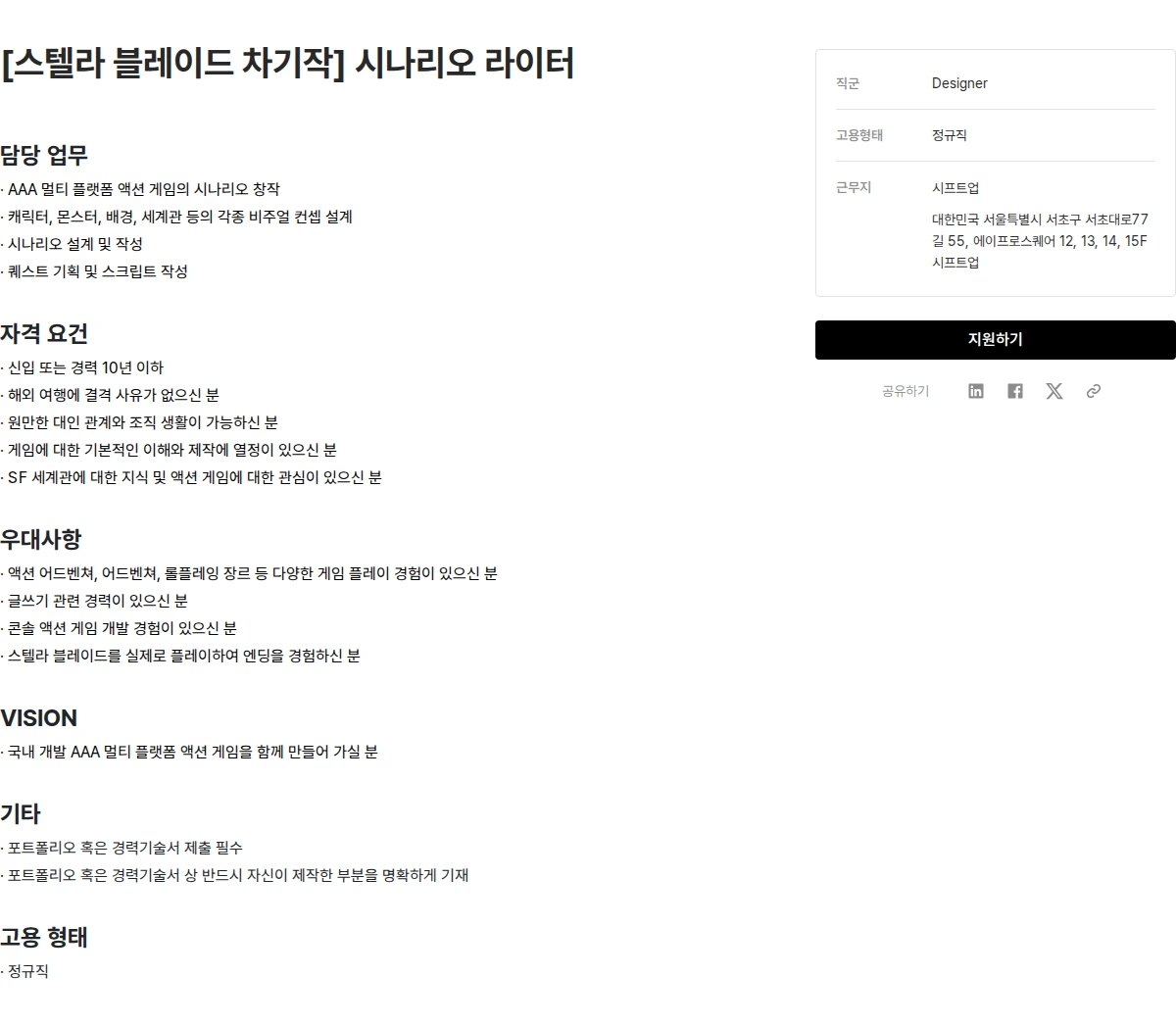 시프트업 [스텔라 블레이드 차기작] 시나리오 라이터 채용공고
