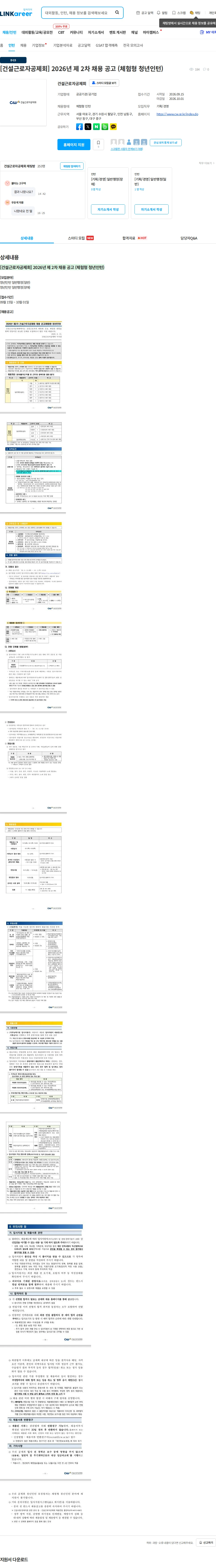 건설근로자공제회 [건설근로자공제회] 2026년 제 2차 채용 공고 (체험형 청년인턴) 채용공고