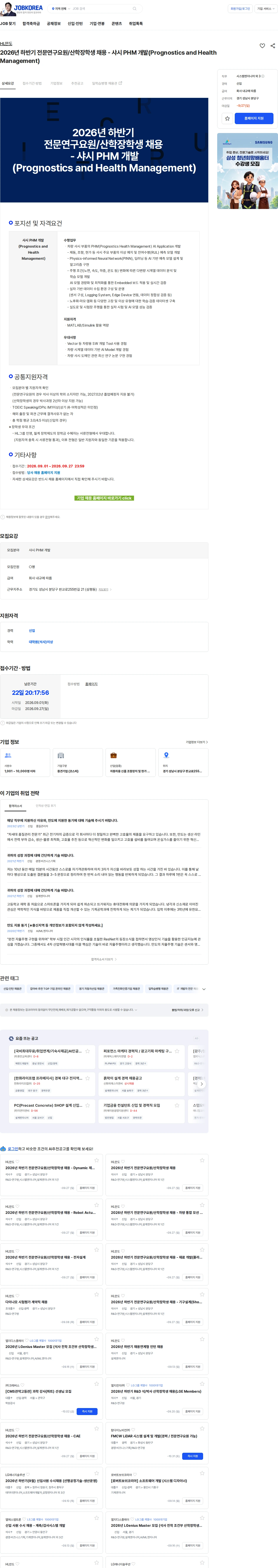 HL만도 2026년 하반기 전문연구요원/산학장학생 채용 - 샤시 PHM 개발(Prognostics and Health Management) 채용공고
