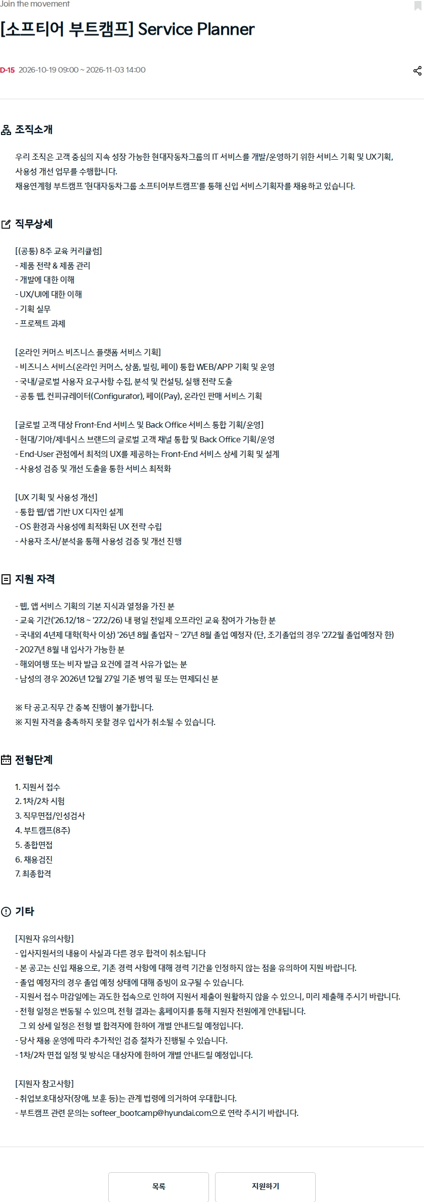 기아자동차 [소프티어 부트캠프] Service Planner 채용공고