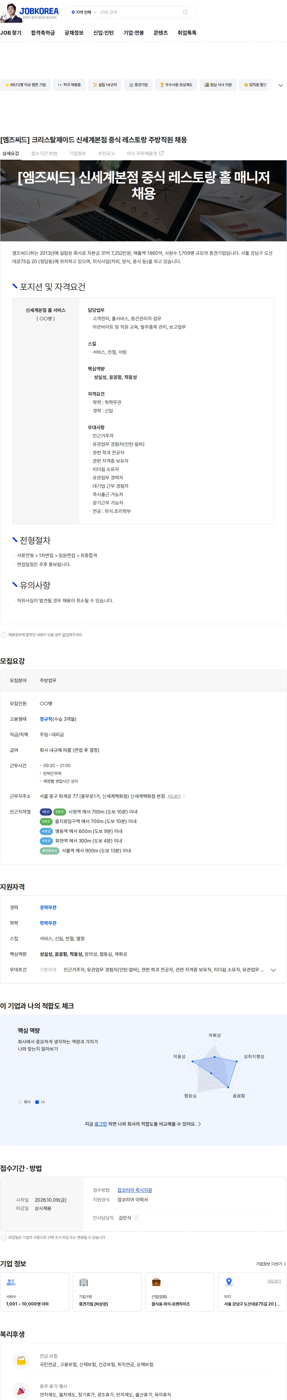 엠즈씨드 [엠즈씨드] 크리스탈제이드 신세계본점 중식 레스토랑  주방직원 채용 채용공고
