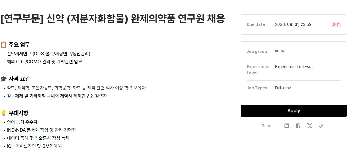 보로노이 [연구부문] 신약 (저분자화합물) 완제의약품 연구원 채용 채용공고