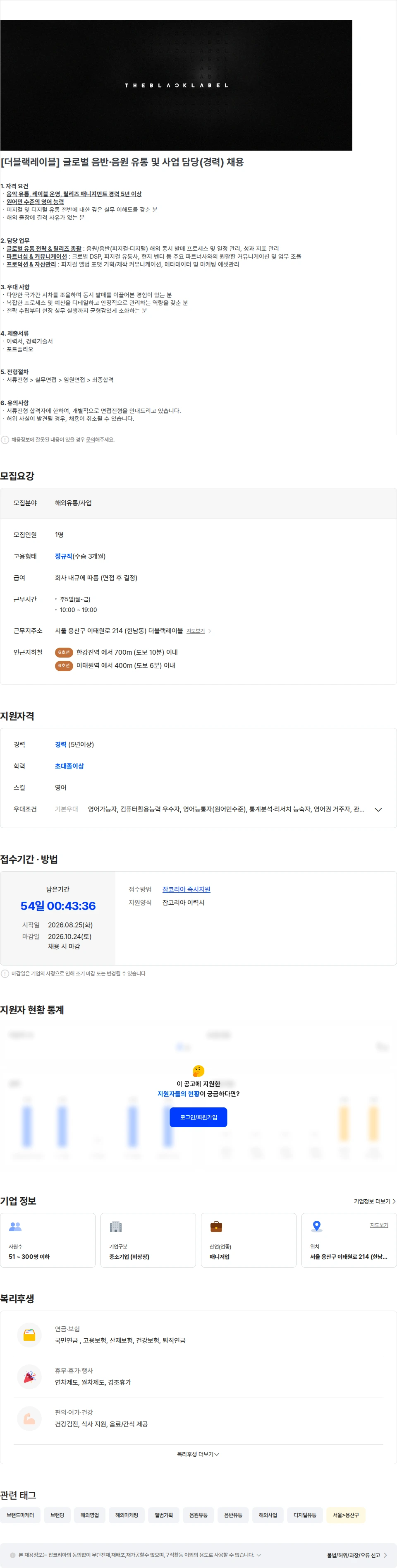 더블랙레이블 [더블랙레이블] 글로벌 음반·음원 유통 및 사업 담당(경력) 채용 채용공고