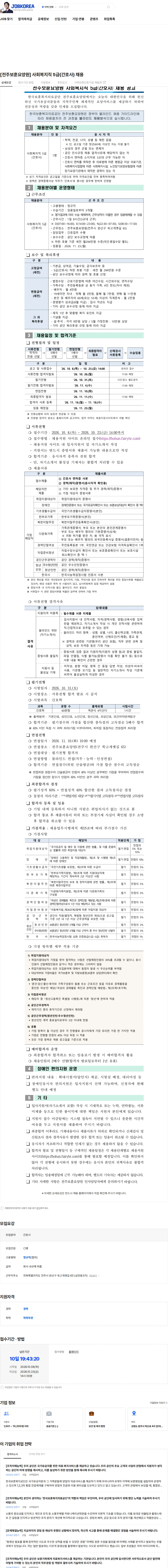 한국보훈복지의료공단 [전주보훈요양원] 사회복지직 5급(간호사) 채용 채용공고