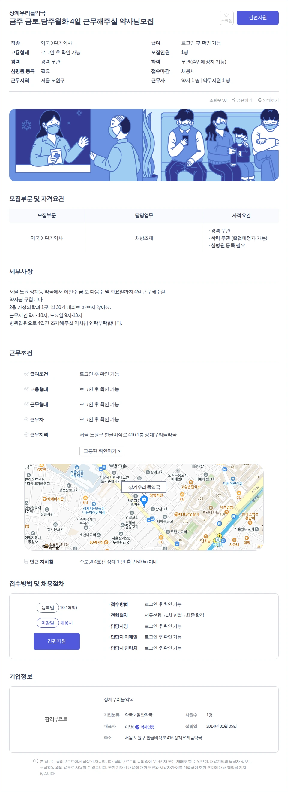 데일리팜 금주 금토,담주월화 4일 근무해주실 약사님모집 채용공고