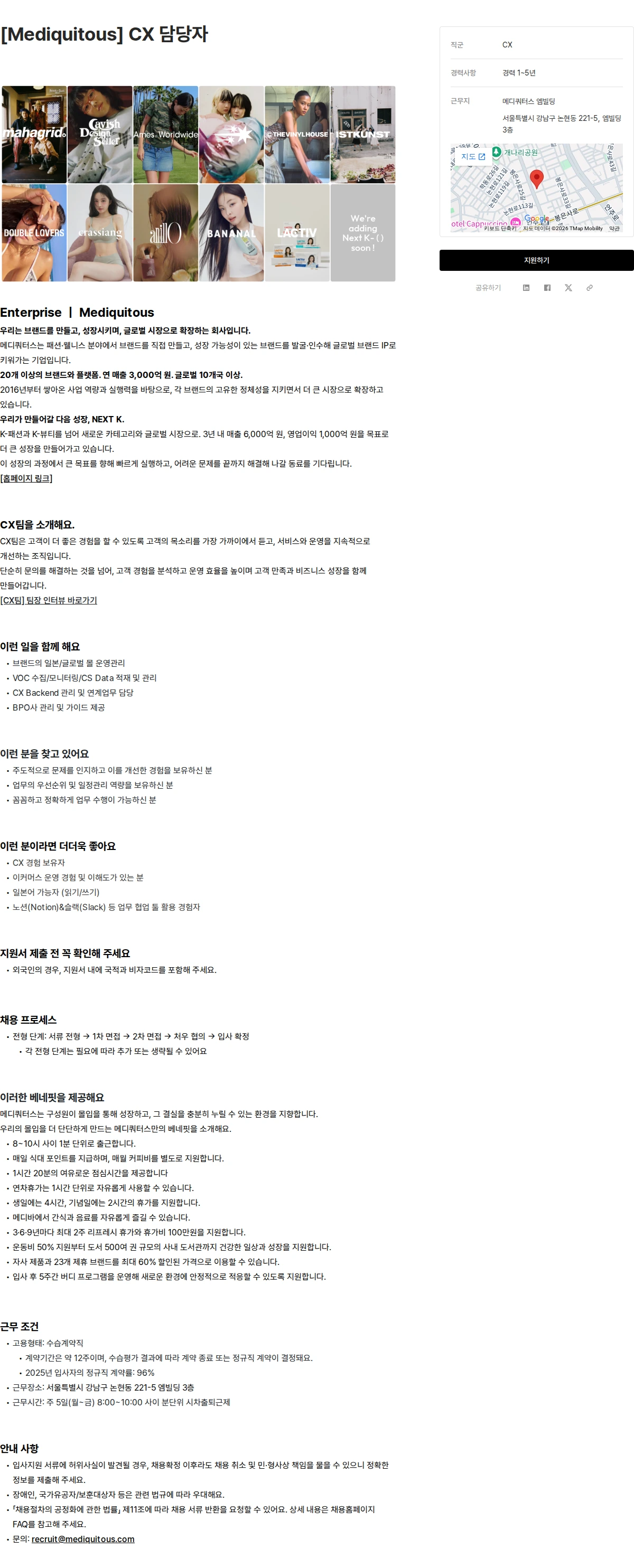 메디쿼터스 [Mediquitous] CX 담당자 채용공고