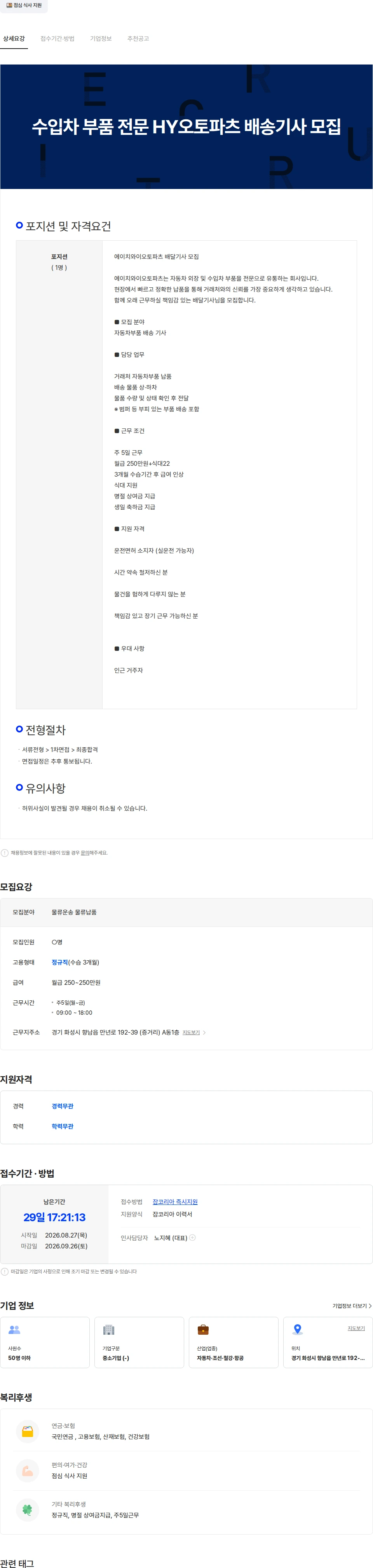에이치와이오토파츠 수입차 부품 전문 HY오토파츠 배송기사 모집 채용공고