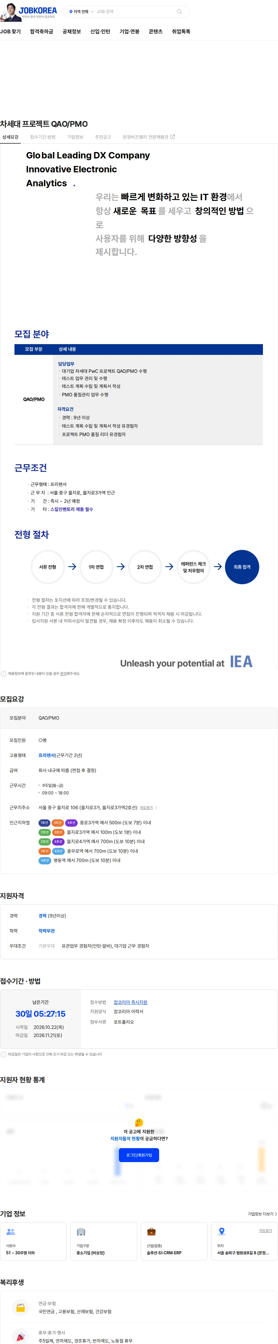 아이이에이 차세대 프로젝트 QAO/PMO 채용공고