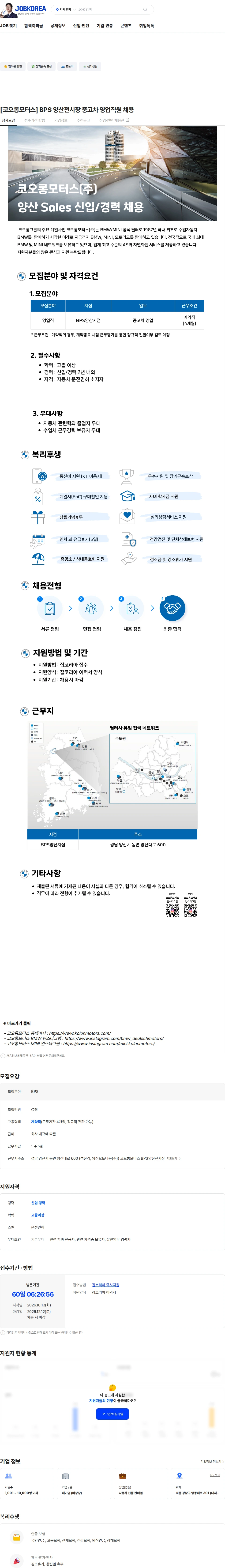 코오롱모터스 [코오롱모터스]  BPS 양산전시장 중고차 영업직원 채용 채용공고