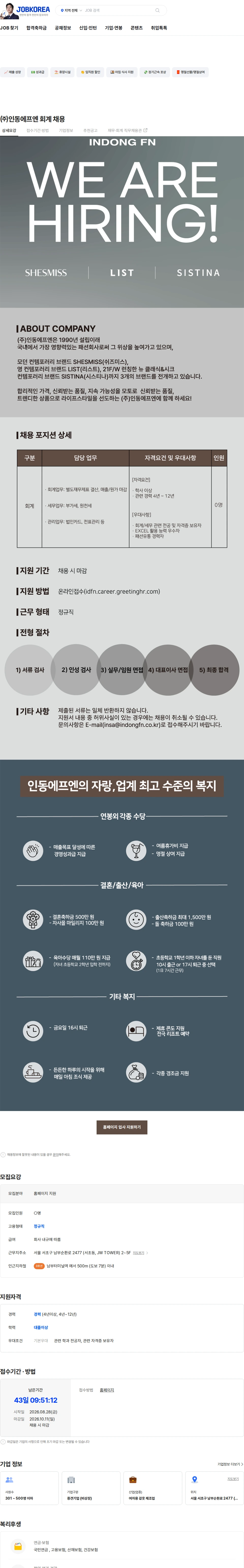 인동FN ㈜인동에프엔 회계 채용 채용공고
