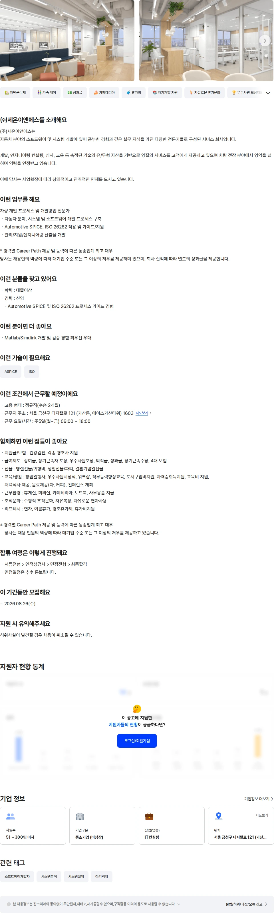 세온이앤에스 ASPICE/기능안전 엔지니어 신입 채용공고