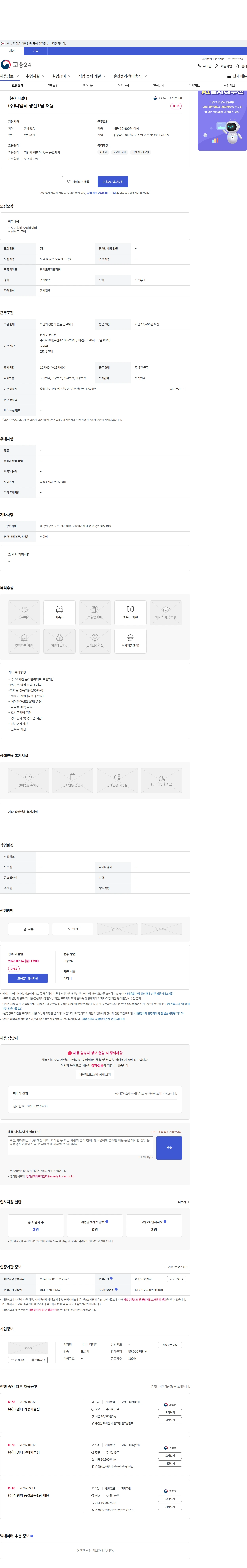 디엠티 (주)디엠티 생산1팀 채용 채용공고