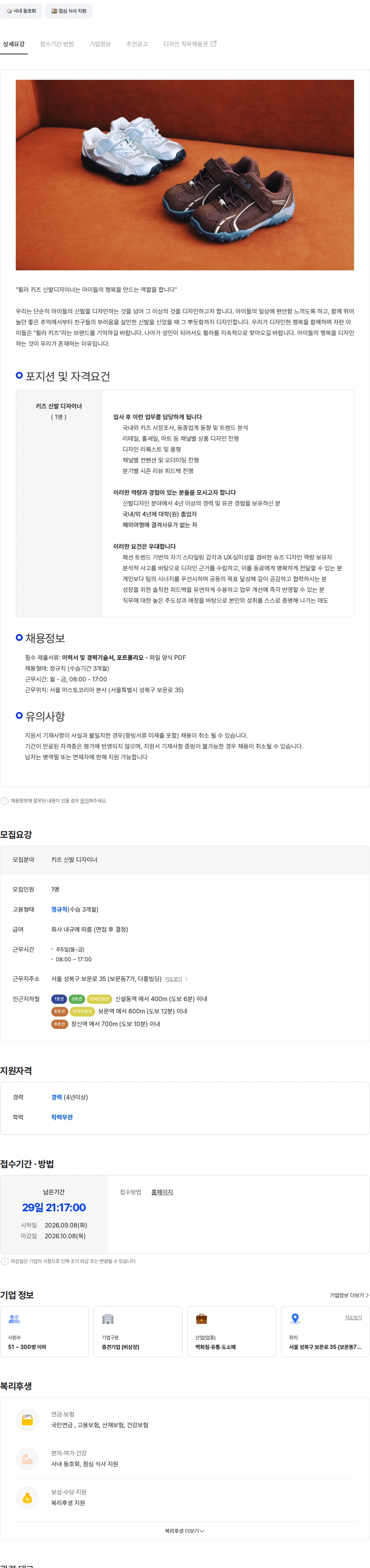미스토코리아 [FILA/휠라] 키즈 신발 디자이너 채용공고