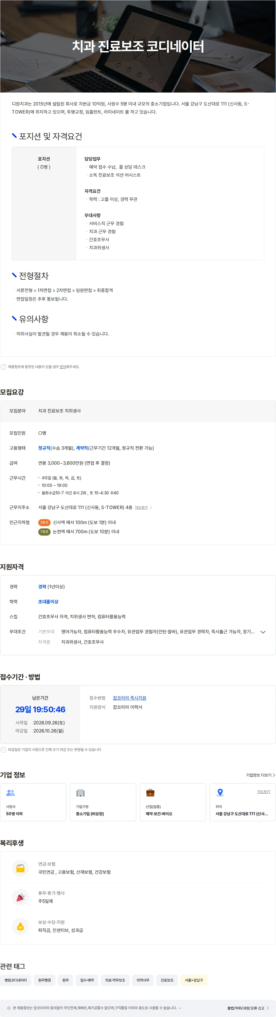 디원치과 치과 진료보조 치위생사 조무사 자격보유자만 채용공고