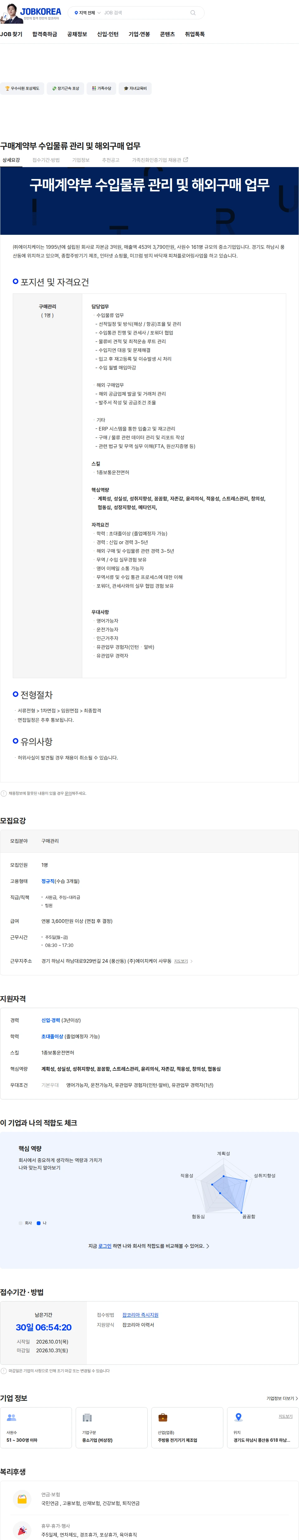 HK이노엔 구매계약부 수입물류 관리 및 해외구매 업무 채용공고