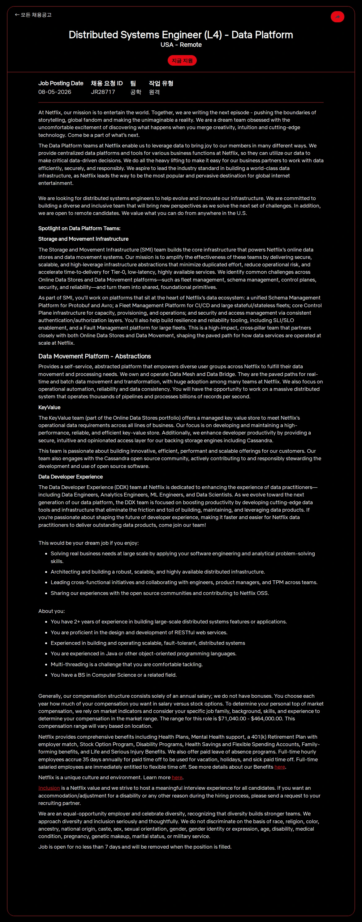 넷플릭스 Distributed Systems Engineer (L4) - Data Platform 채용공고