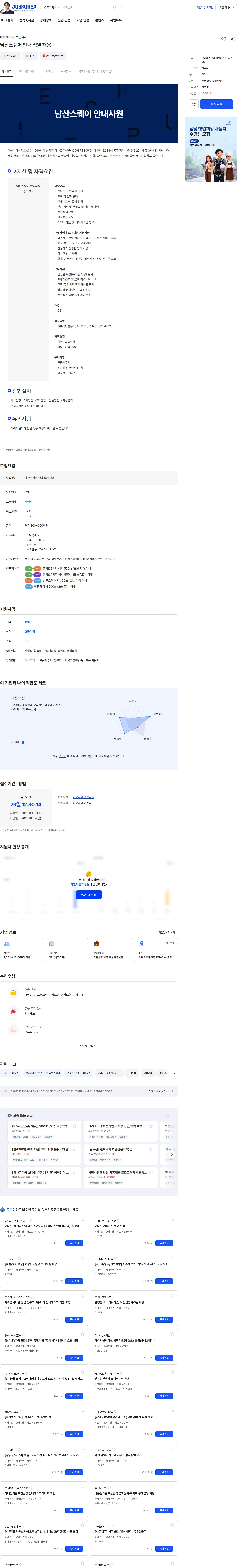 에이치디씨랩스(주) 남산스퀘어 안내 직원 채용 채용공고