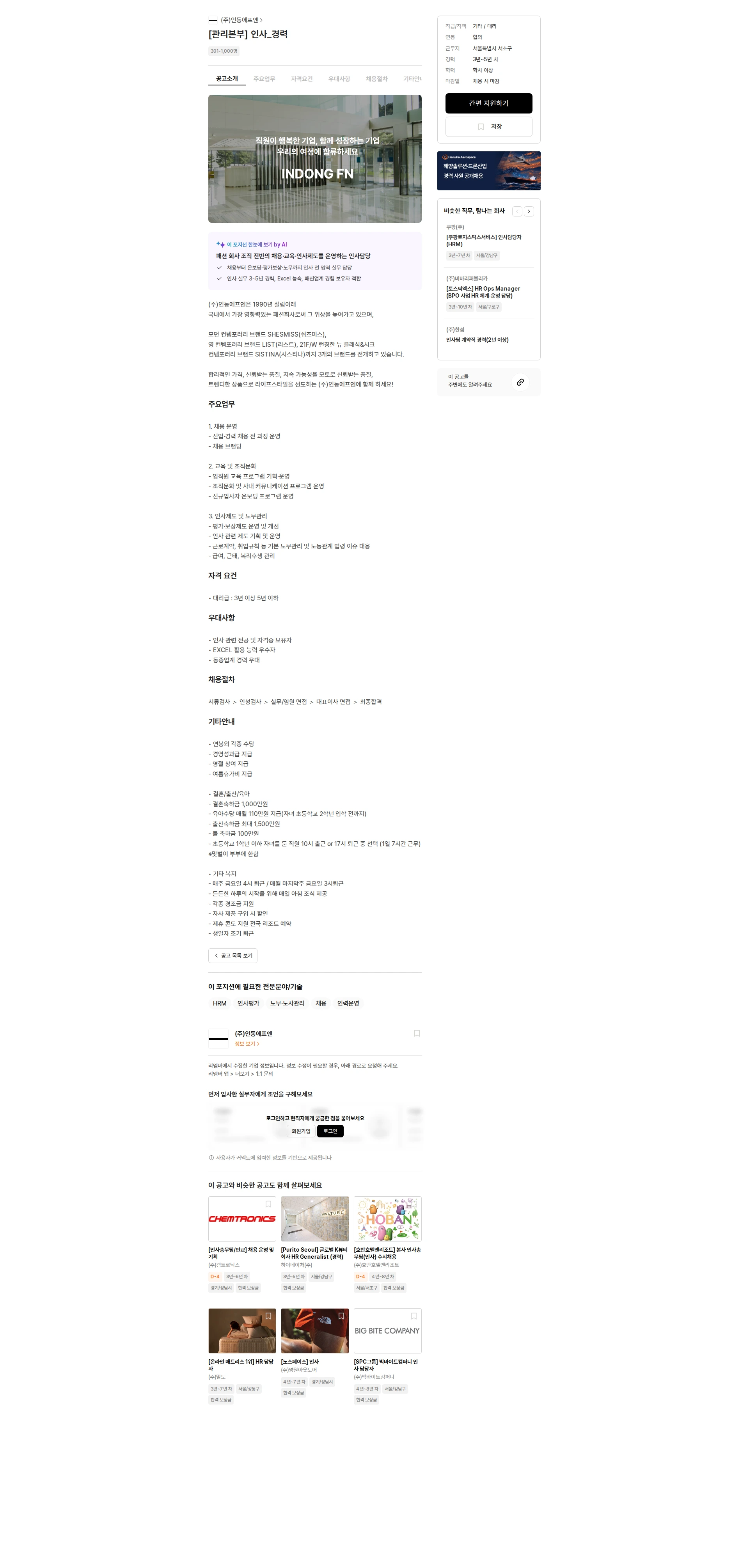 인동FN [관리본부] 인사_경력 채용공고