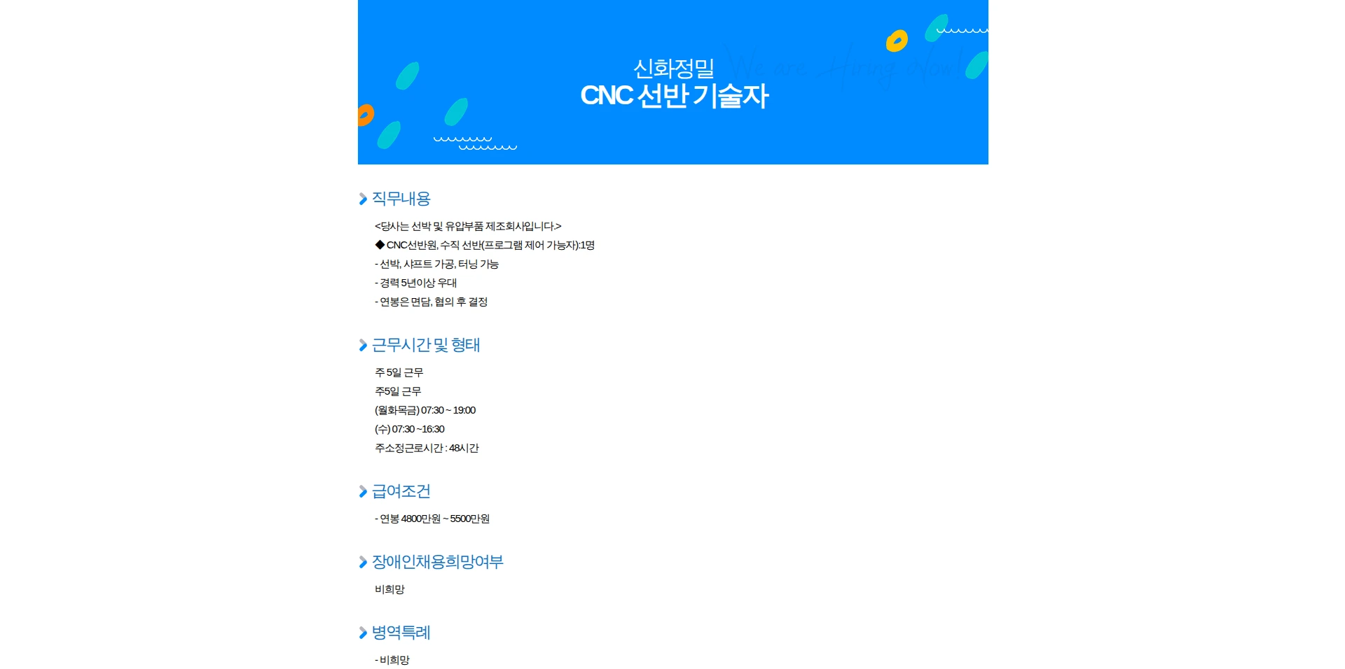 신화정밀 CNC 선반 기술자 채용공고