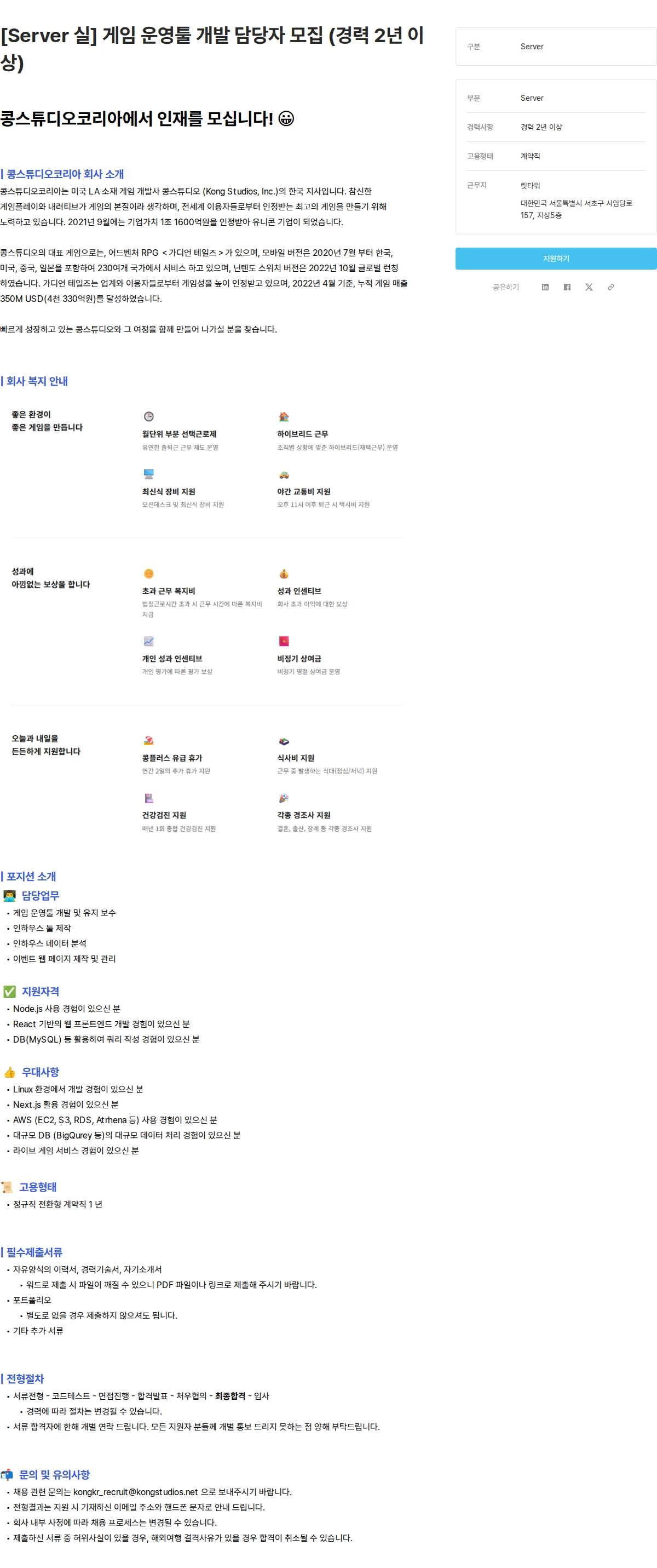 콩스튜디오 [Server 실] 게임 운영툴 개발 담당자 모집 (경력 2년 이상) 채용공고