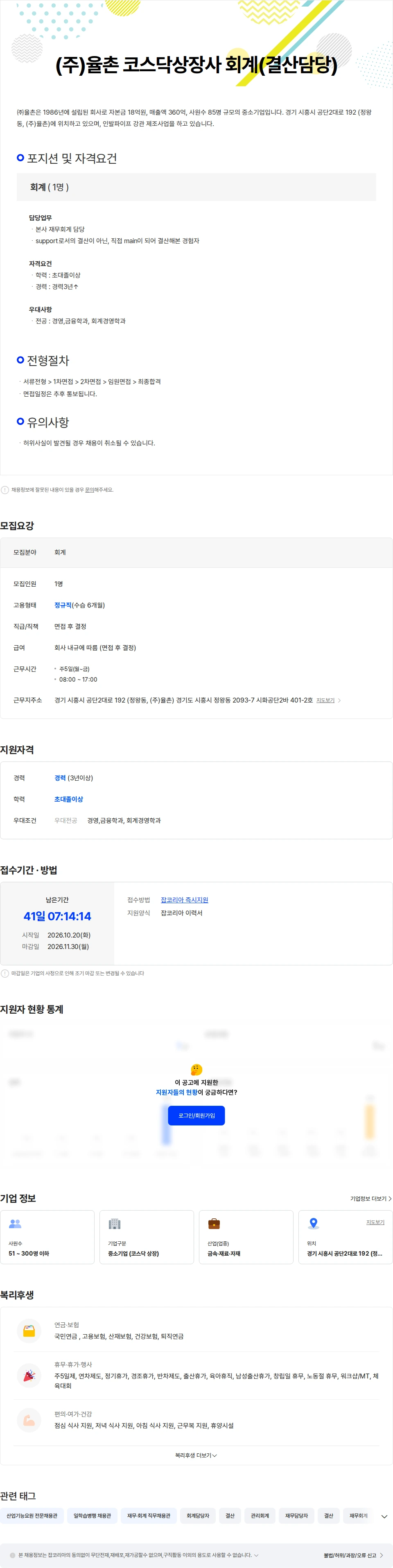 법무법인 율촌 (주)율촌 코스닥상장사 회계(결산담당) 채용공고