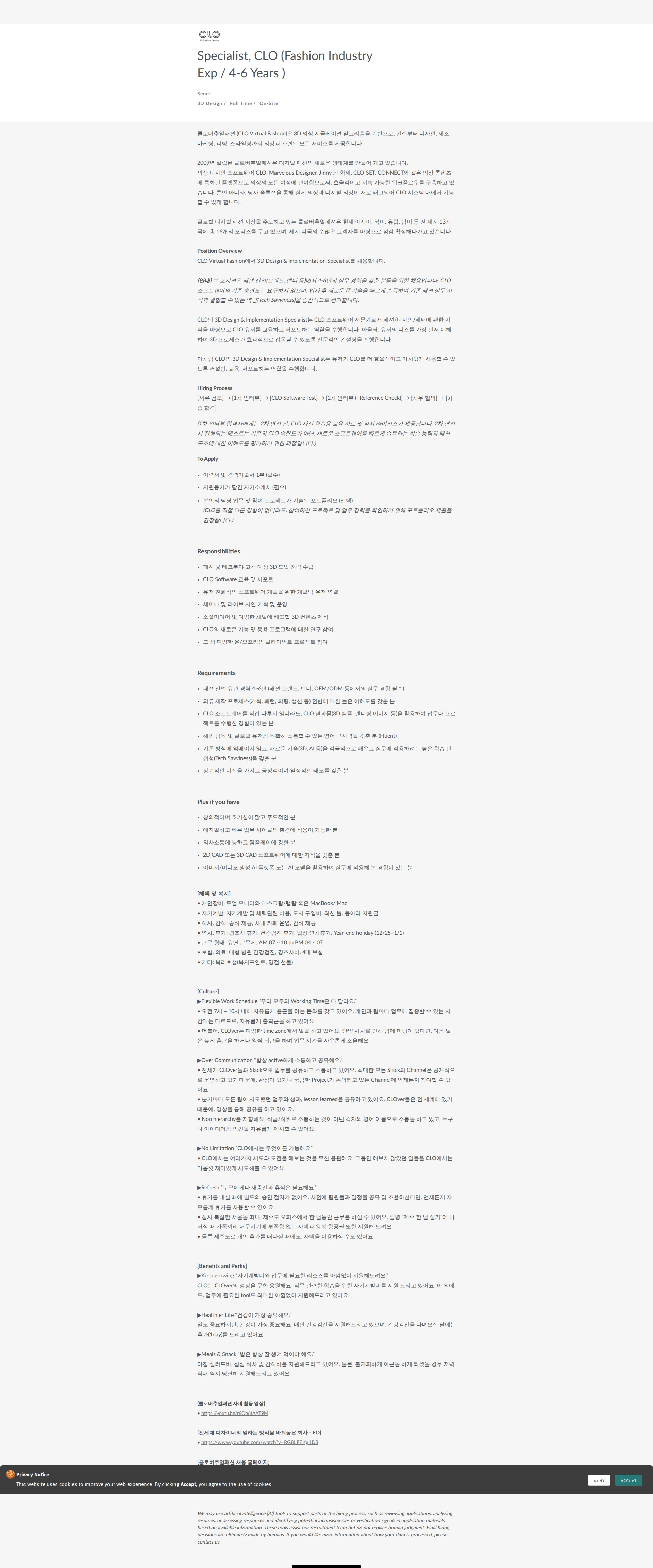 CLO 3D Design & Implementation Specialist, CLO (Fashion Industry Exp / 4-6 Years ) 채용공고