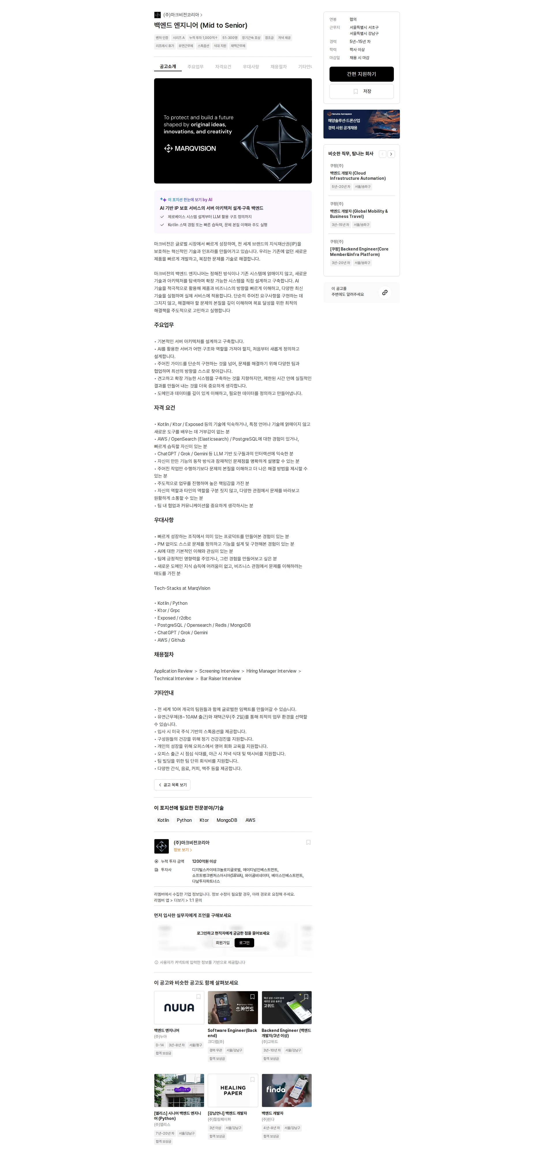 마크비전코리아 백엔드 엔지니어 (Mid to Senior) 채용공고