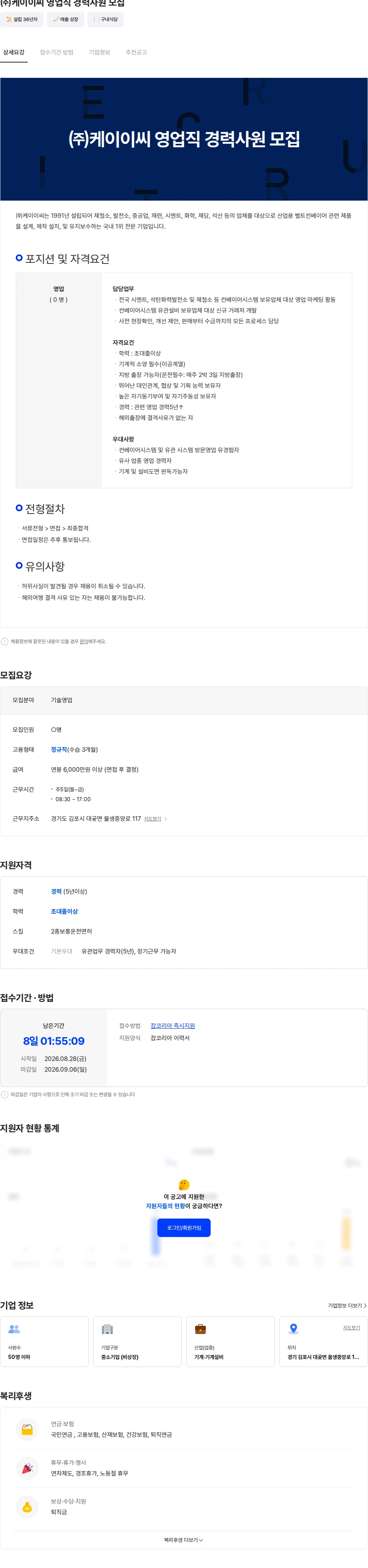 케이이씨 ㈜케이이씨 영업직 경력사원 모집 채용공고