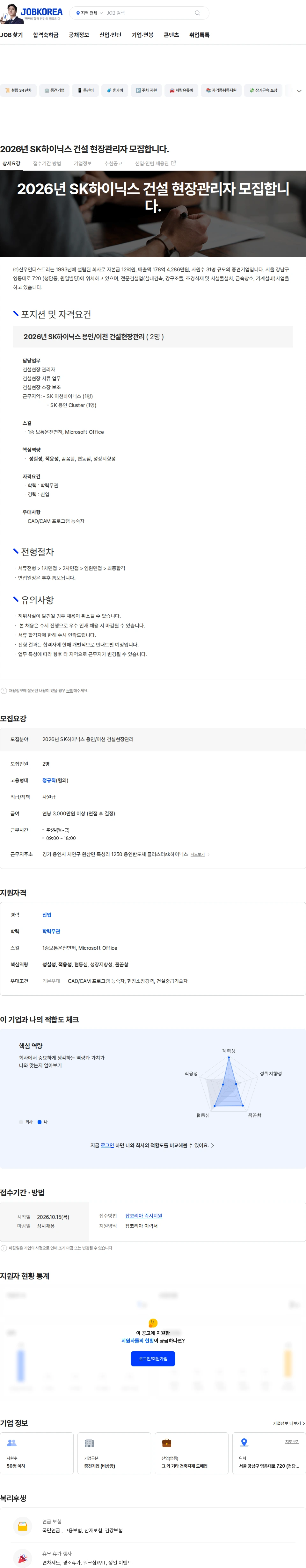 신우인더스트리 2026년 SK하이닉스 건설 현장관리자 모집합니다. 채용공고