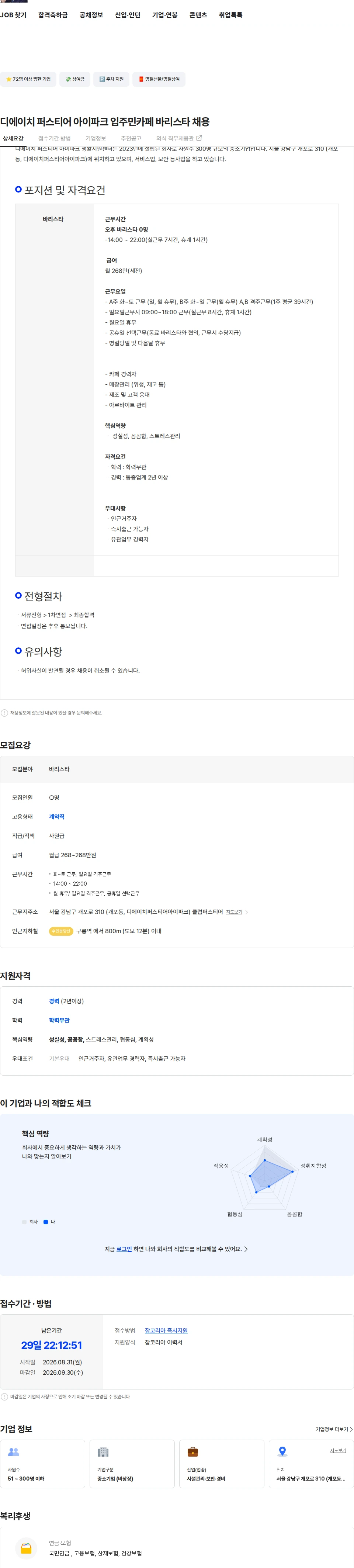 디에이치퍼스티어아이파크생활지원센터 디에이치 퍼스티어 아이파크 입주민카페 바리스타 채용 채용공고