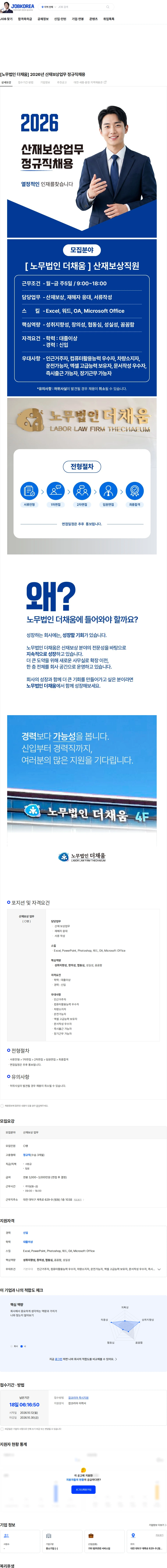 노무법인 더채움 [노무법인 더채움] 2026년 산재보상업무  정규직채용 채용공고