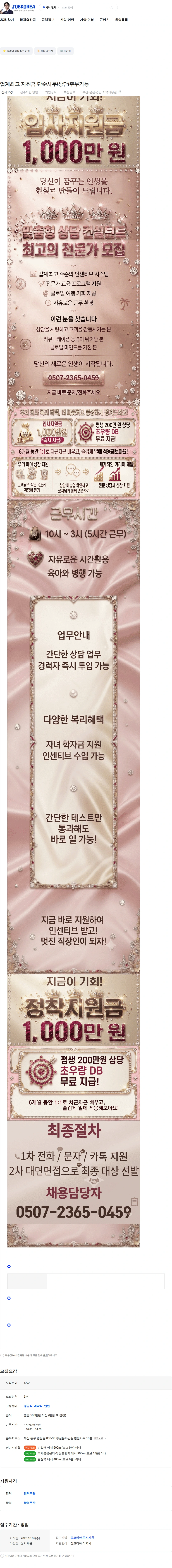 KB손해보험 업계최고 지원금 단순사무/상담/주부가능 채용공고