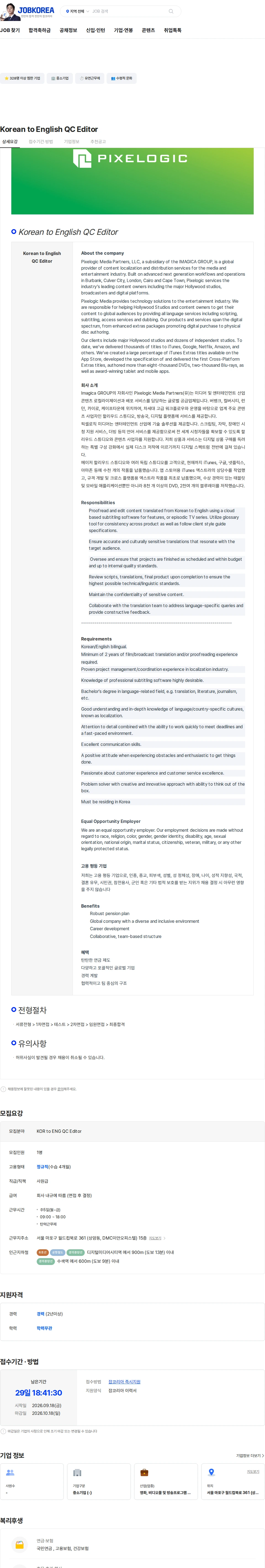 픽셀로직코리아 Korean to English QC Editor 채용공고