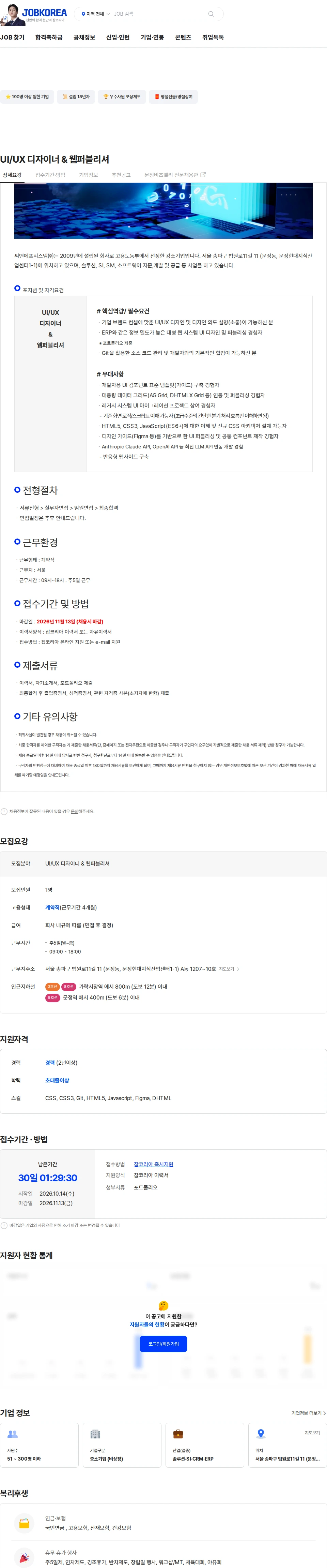 씨앤에프시스템 UI/UX 디자이너 & 웹퍼블리셔 채용공고